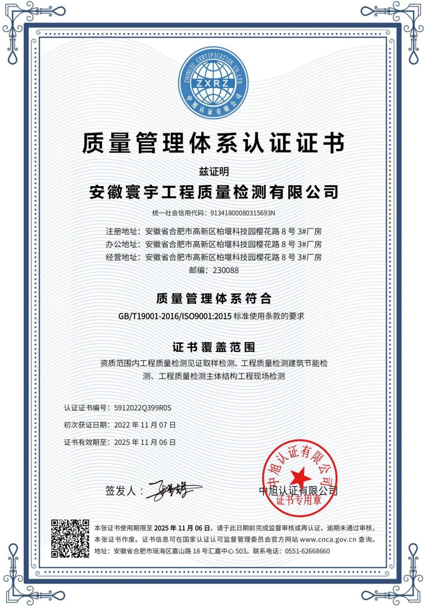 質(zhì)量管理體系認(rèn)證證書(shū)