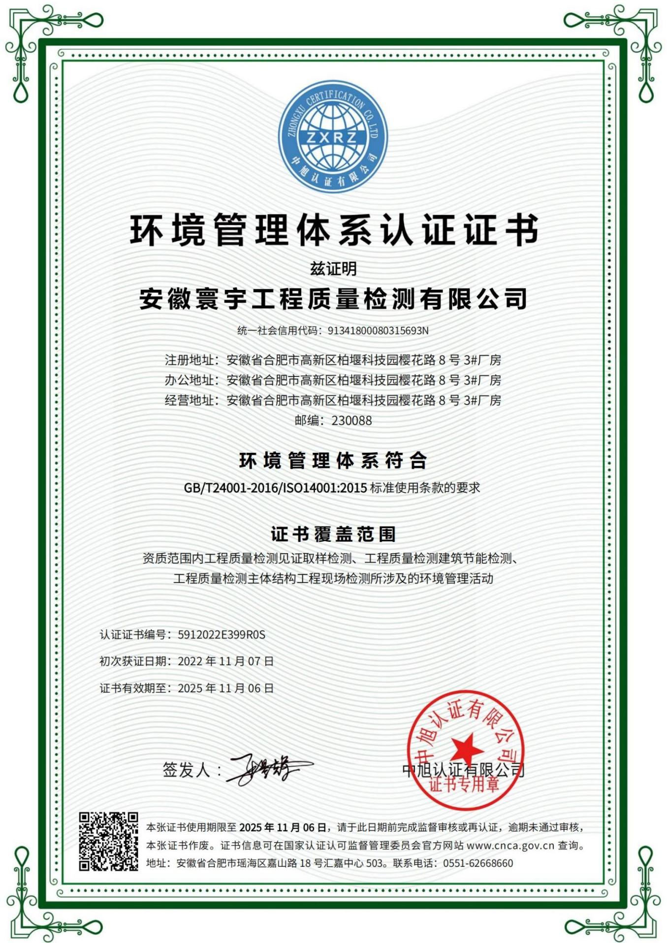 環(huán)境管理體系認(rèn)證證書(shū)