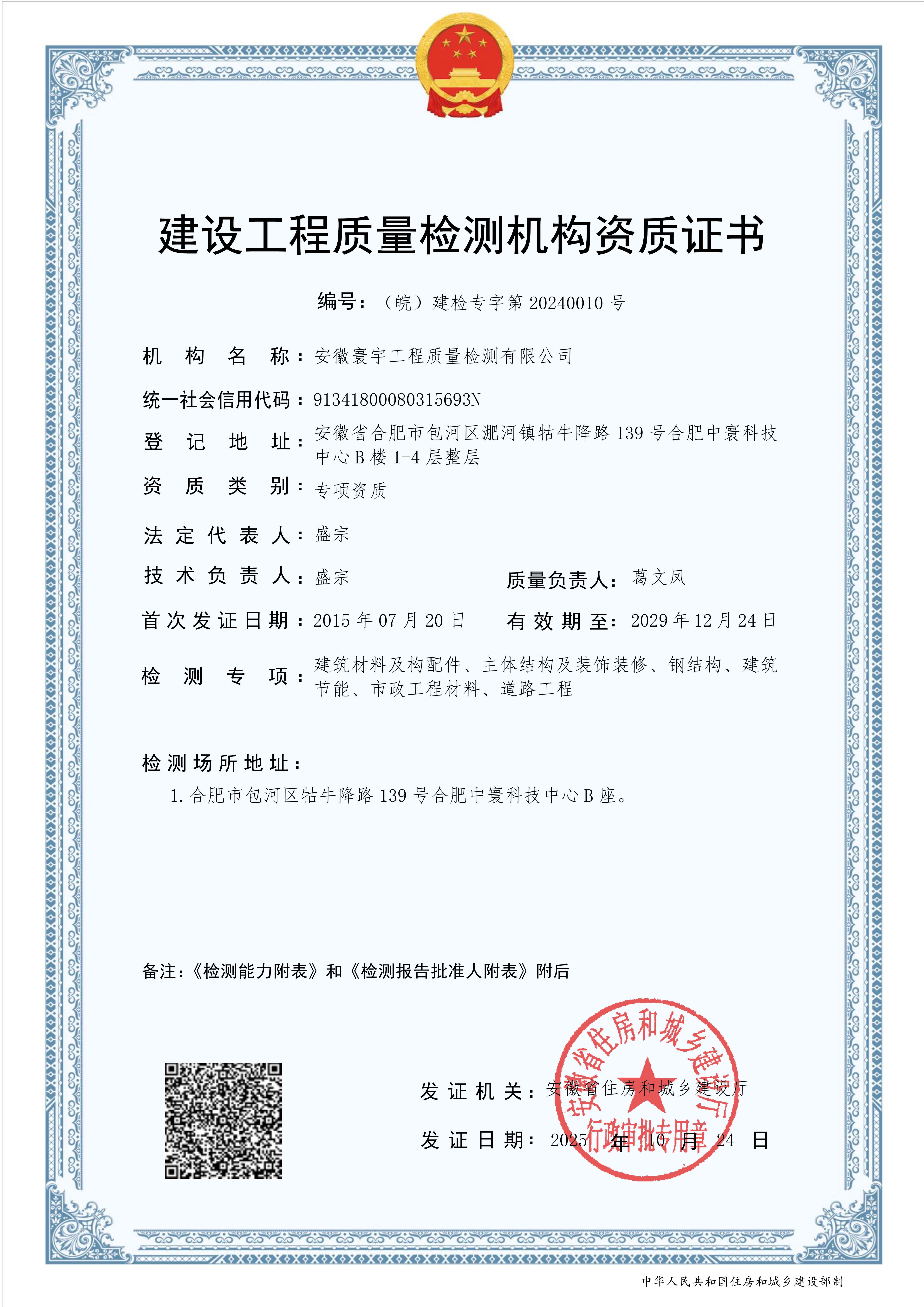 專項(xiàng)檢測(cè)資質(zhì)證書(shū)