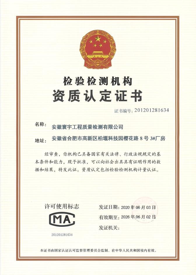 CMA資質(zhì)證書(shū)